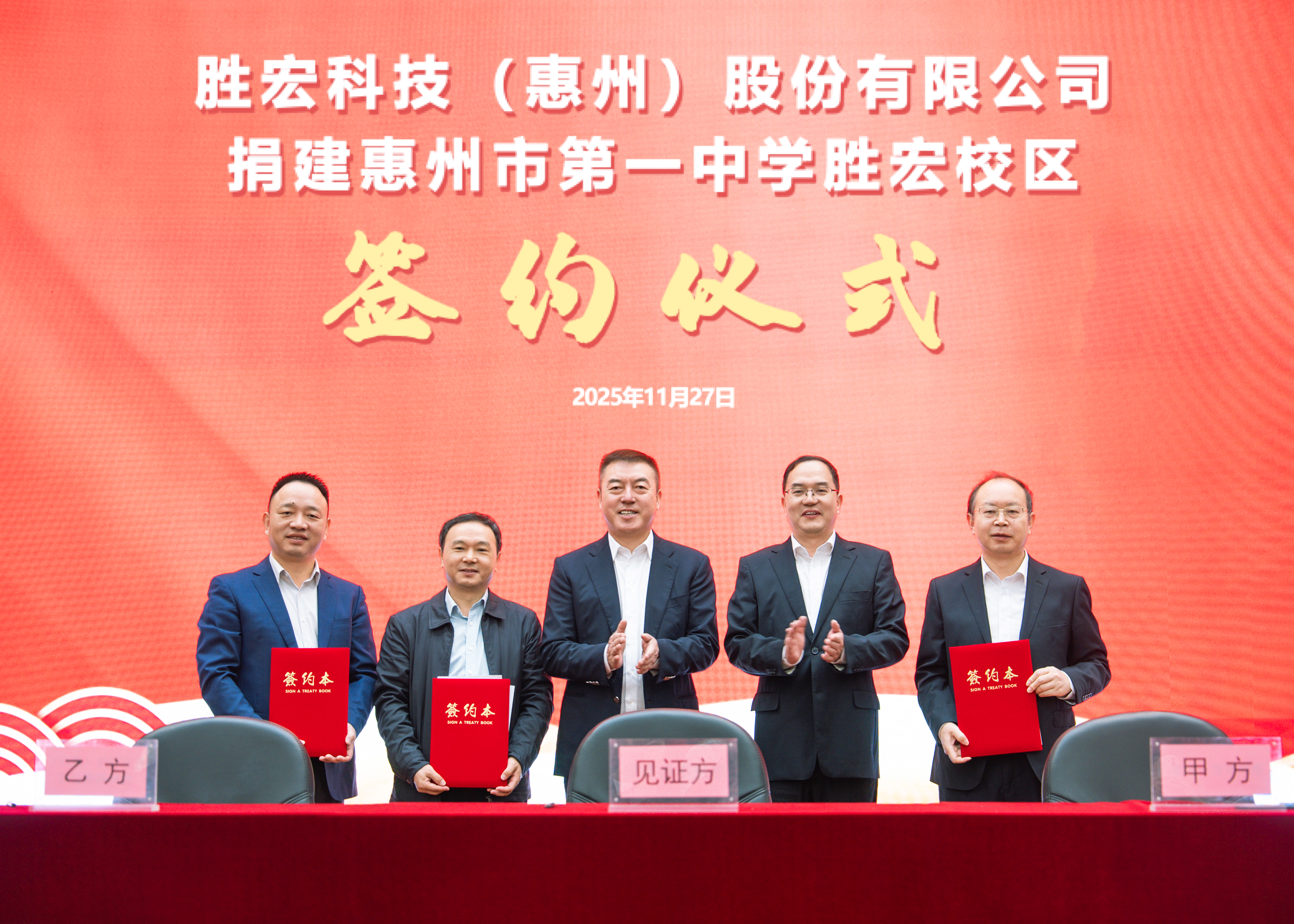 書香筑夢(mèng) 愛心護(hù)航 我司捐建惠州市第一中學(xué)勝宏校區(qū)簽約儀式順利召開